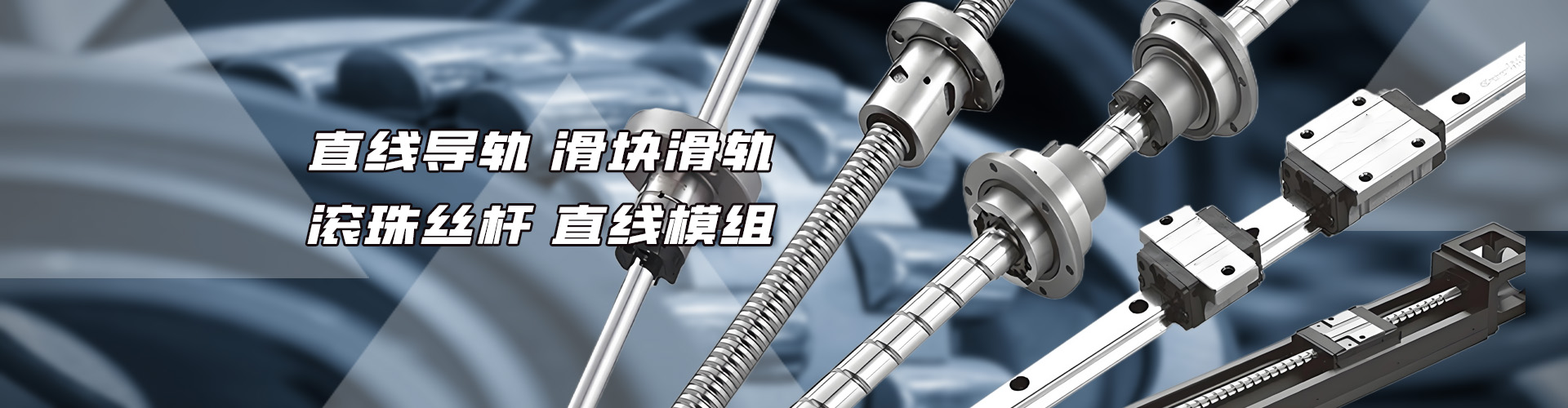 直线导轨